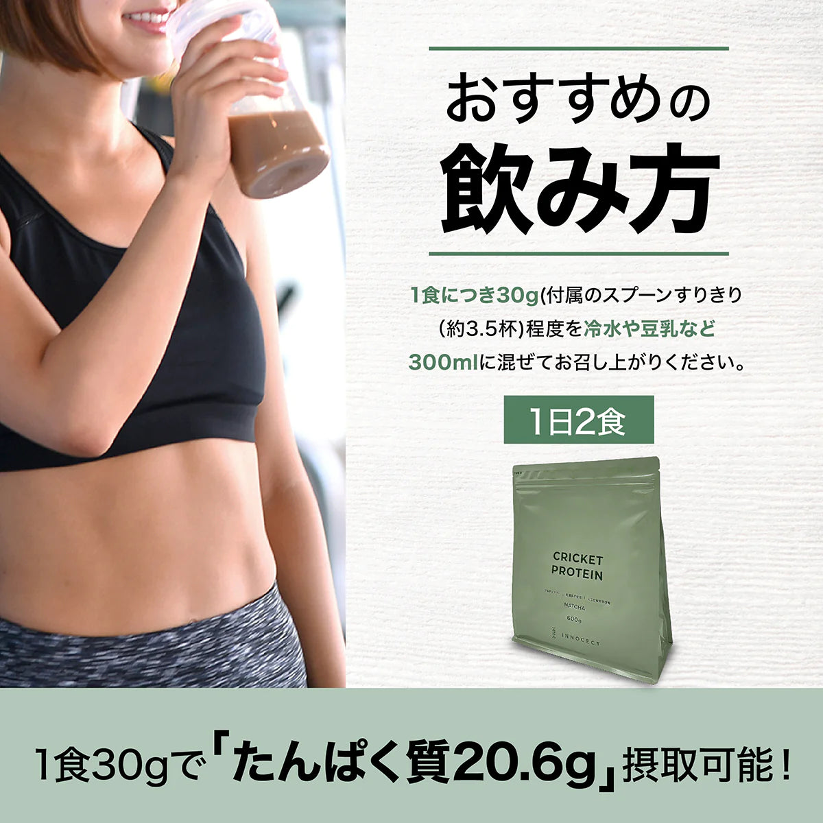 クリケットプロテイン 1袋600g チョコレート or 抹茶