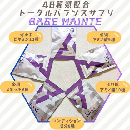 BASEMAINTE/ベースメンテ®　48種類配合トータルバランスサプリメント